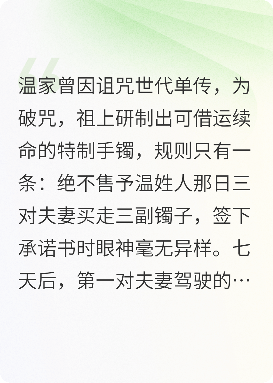 手鐲禁忌