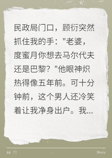 离婚当天，前夫记忆回到了热恋期