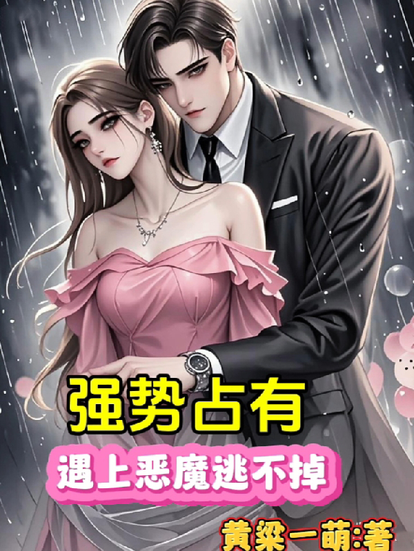 苏暖傅少寒是哪本书中的主角？