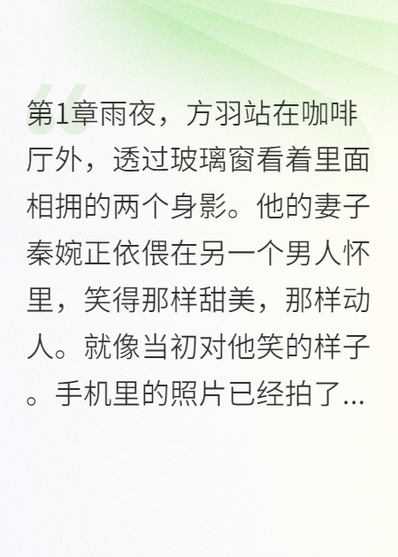关于方羽秦婉的内容在哪本小说里？
