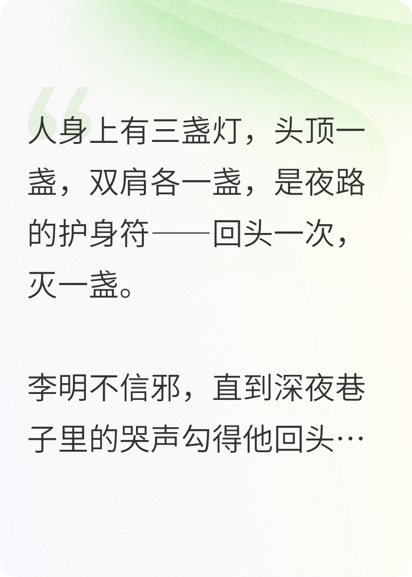 夜路禁忌——三盞燈