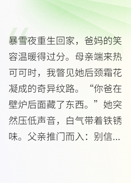 暴雪天重生，我的爸媽是詭異