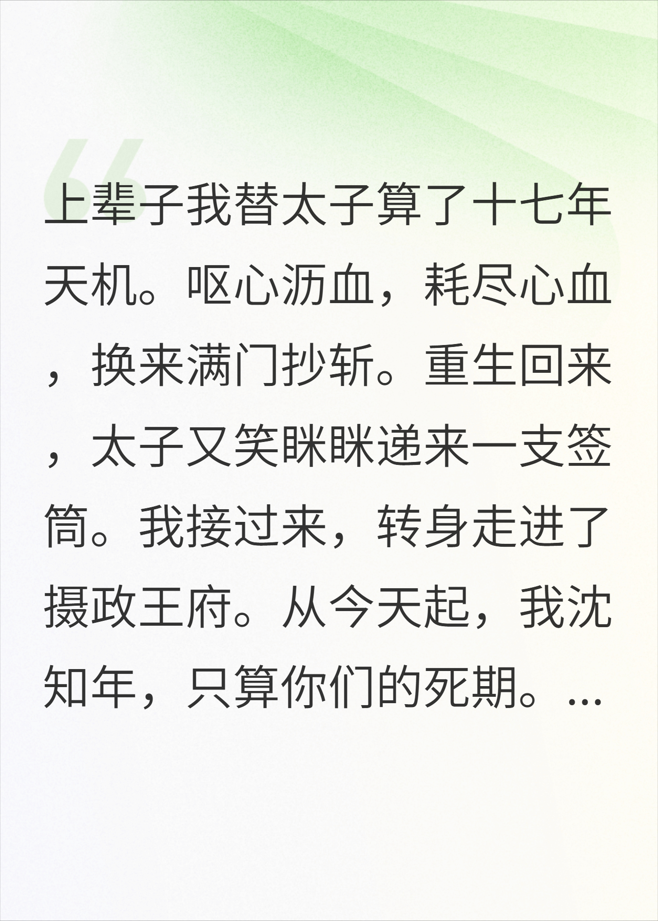 重生后，我给摄政王算了一卦