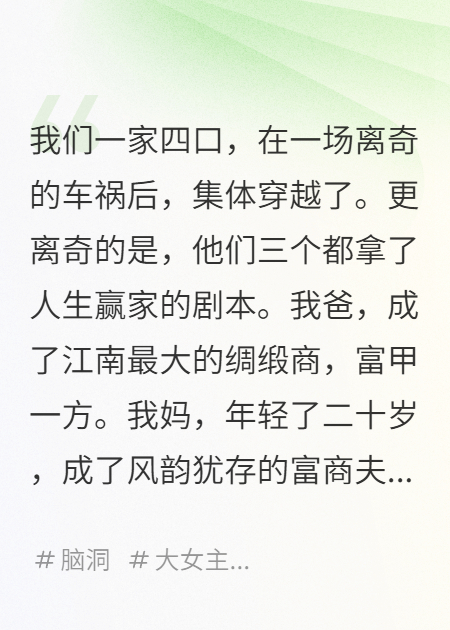 全家穿越，就我拿了炮灰劇本？