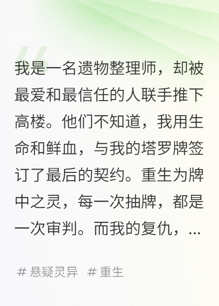我死后，成了牌灵，抽牌复仇