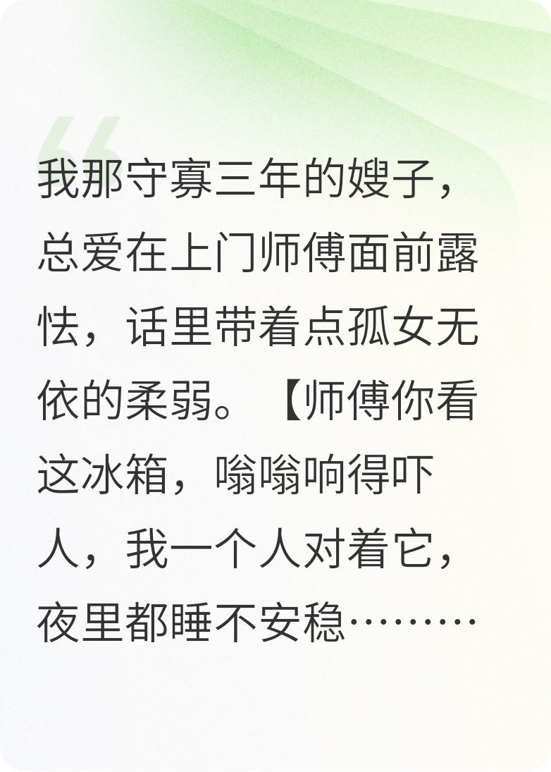 發(fā)現(xiàn)守寡嫂子勾富豪后，我跑路了