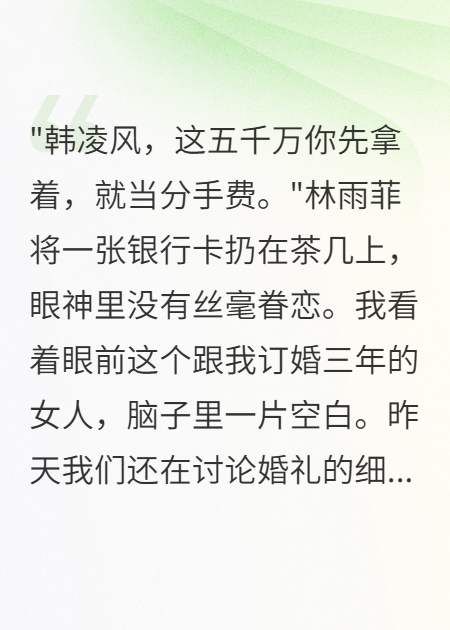 被未婚妻骗走三千万后我杀疯了全文阅读