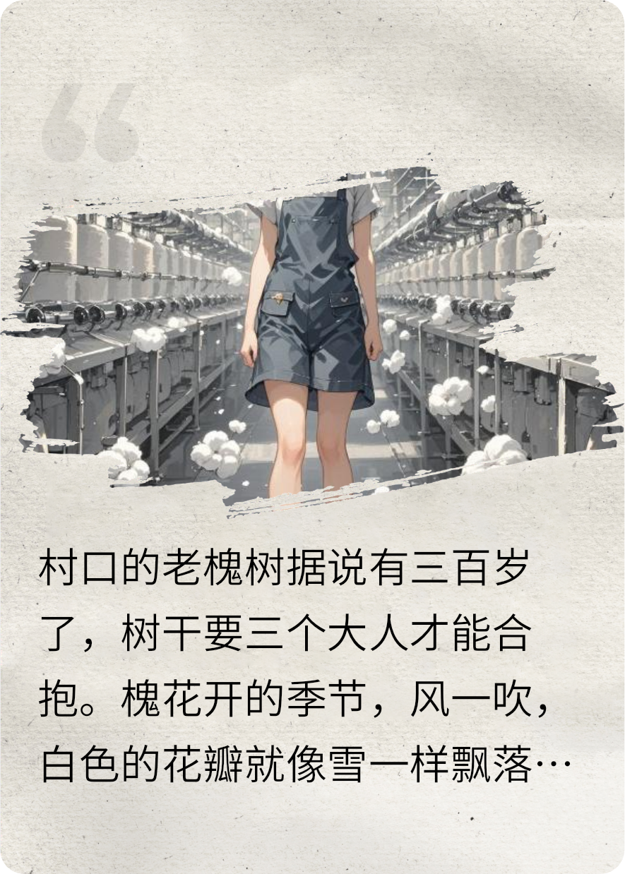 槐花飄落時