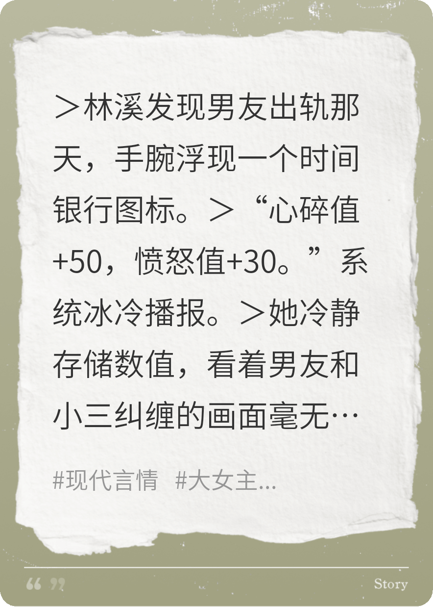 時間銀行：我為渣男存心碎