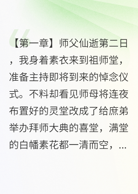 師父身死當日庶弟奪我千萬傳承