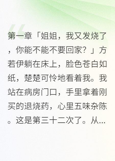 三年装病赶我走，假千金终露马脚