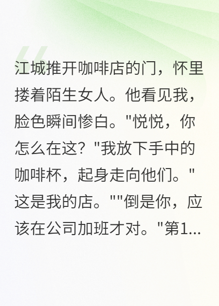 丈夫搂着小三来我的咖啡店