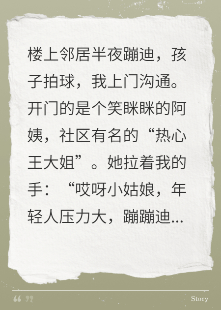 圣母鄰居勸我大度，我讓她全家睡馬路