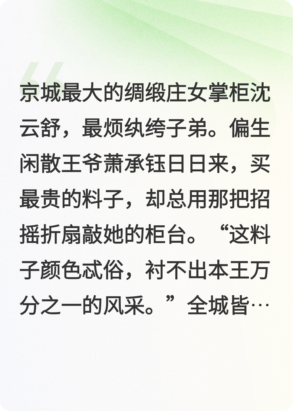 折扇骨
