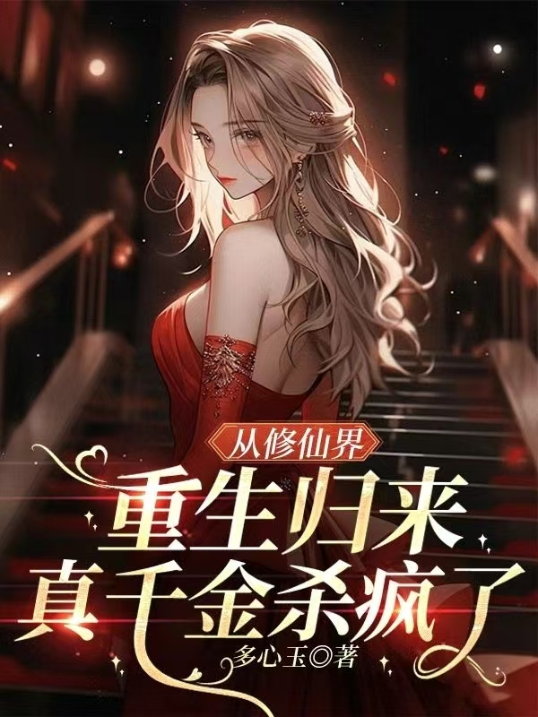 沐瑶出现在什么小说里？