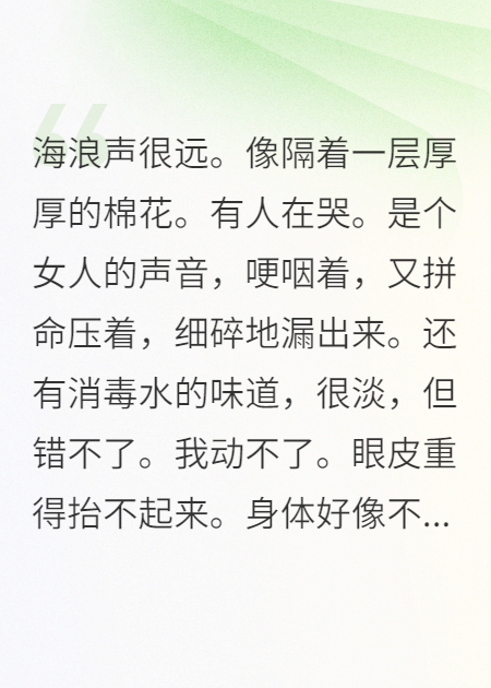 墜海失憶后，我成了豪門團(tuán)寵