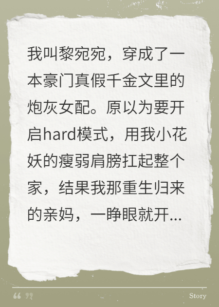 別妨礙我媽搞事業(yè)