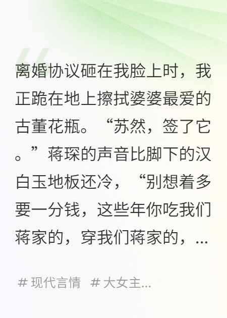 我是豪門棄婦，但我現(xiàn)在是富婆
