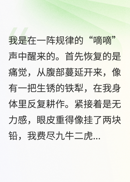 我捐肾救老公，他醒来问我死了没已完结小说