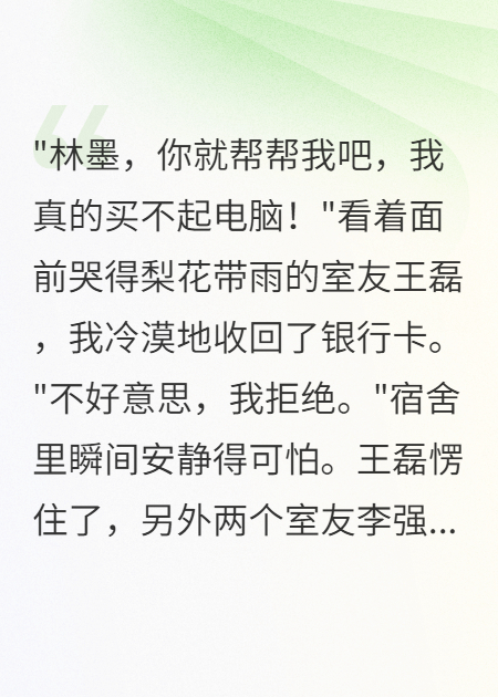 重生后我拒絕給貧困生室友買單