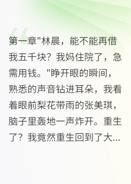 重生后我拒絕資助室友十萬學(xué)費(fèi)