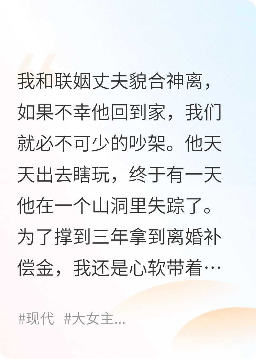回來的老公是“神仙”