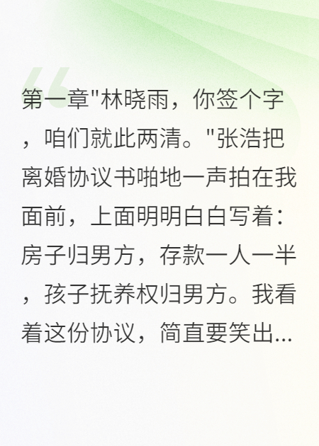 離婚后，我成為了快樂(lè )的小富婆