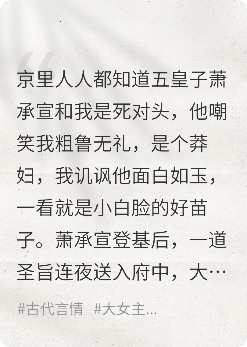萧承宣的故事在哪本小说里阅读？