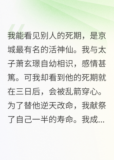 他騙了天下十年，與我共赴黃泉