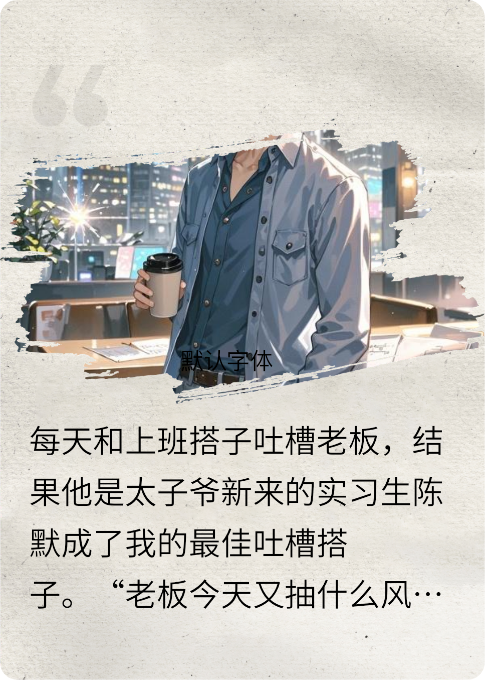 咖啡與三明治的陷阱