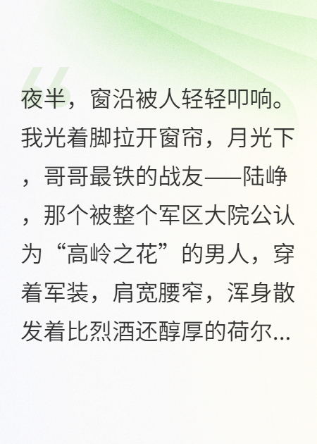 軍區(qū)大院，我哥的戰(zhàn)友夜夜翻墻