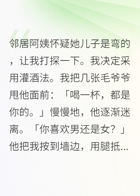 鄰居阿姨懷疑她兒子是彎的