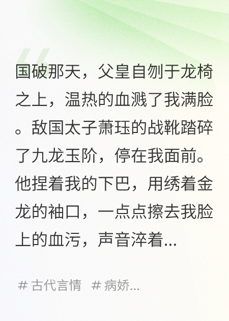 亡國后，我被宿敵太子囚于東宮