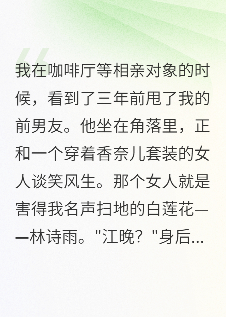 相親對象幫我告前男友