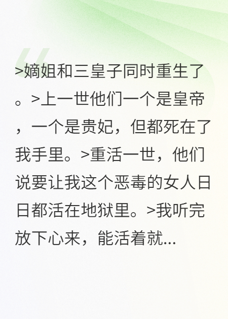 嫡姐和三皇子同時(shí)重生了