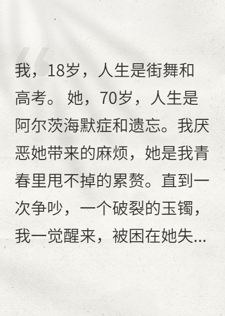 《我成了我奶奶》免费小说
