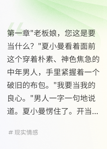 當(dāng)鋪老板娘的良心生意