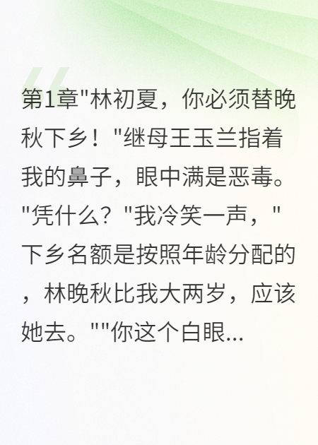 《重回75我拒绝替嫁下乡》无广告TXT
