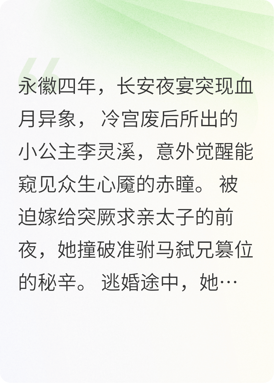 赤鱗掃月錄