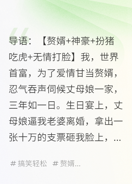 忍你三年，你管百億總裁叫窩囊廢？