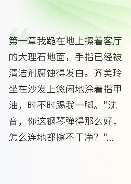 榜单小说聊天记录截图翻了天（齐美玲何志远沈音）极简小说结尾