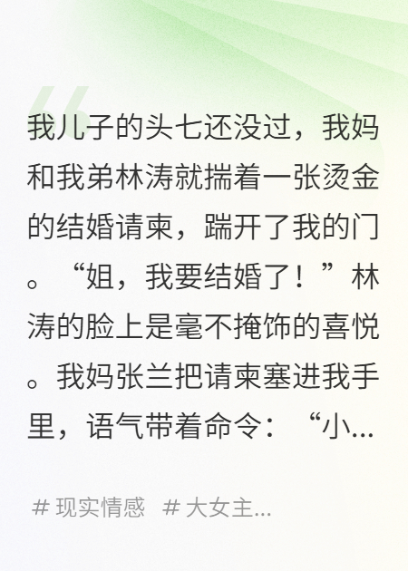弟弟結婚定在我兒子的忌日，媽媽讓我笑