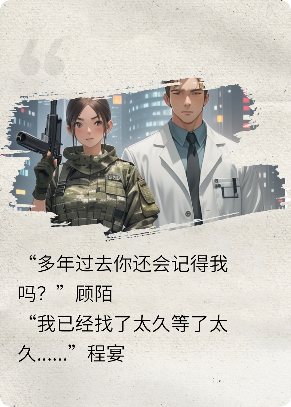 烈焰余生，唯你可醫(yī)