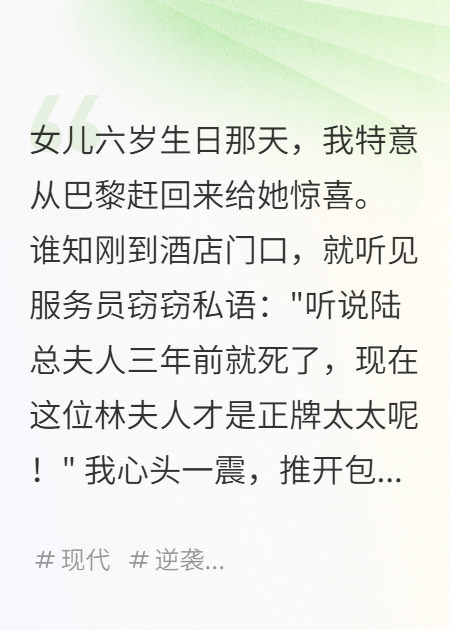 死而复生后发现女儿被虐成佣人(小星陆景深林诗雨)无删减在线阅读前传