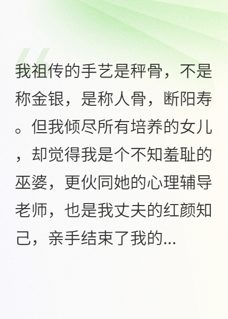 丈夫和女儿嫌弃我是神婆
