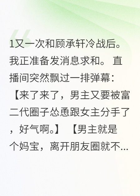分手后我成了他朋友圈的白月光
