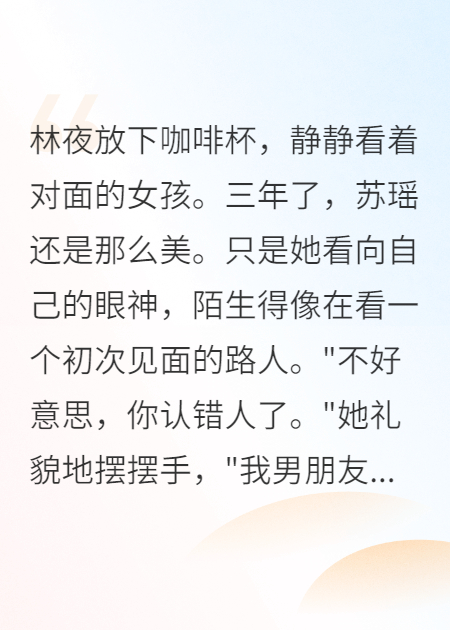 我裝失憶三年，只為讓她重新愛我