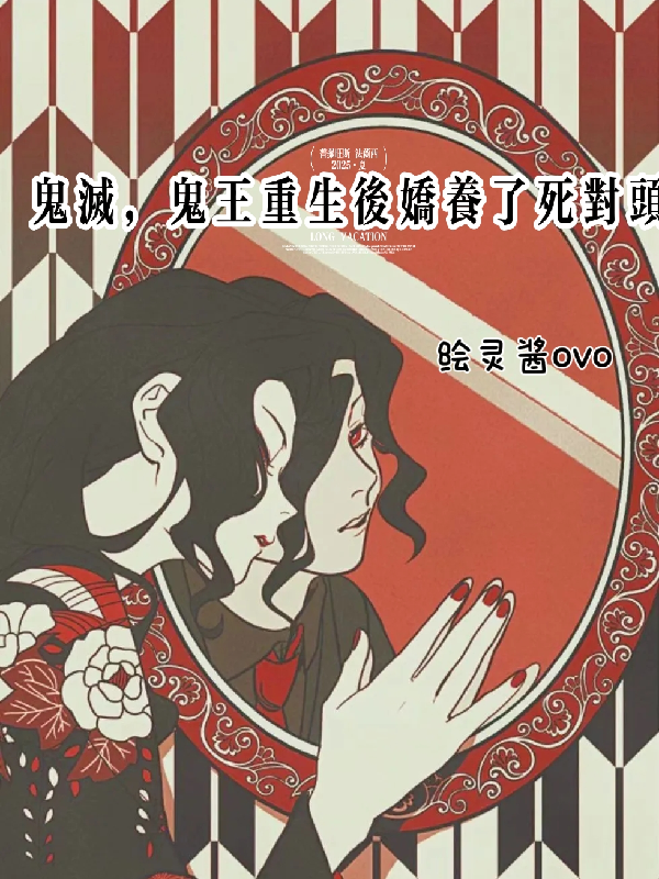 有关无惨的故事情节