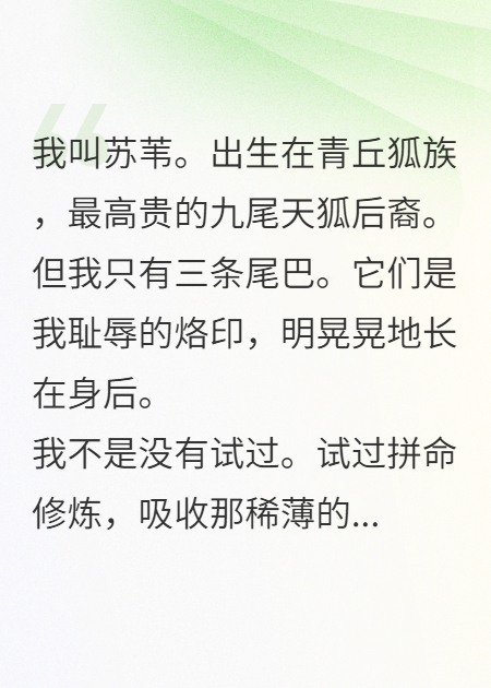 小狐妖的自白