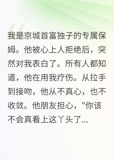保姆女儿的百万骗局